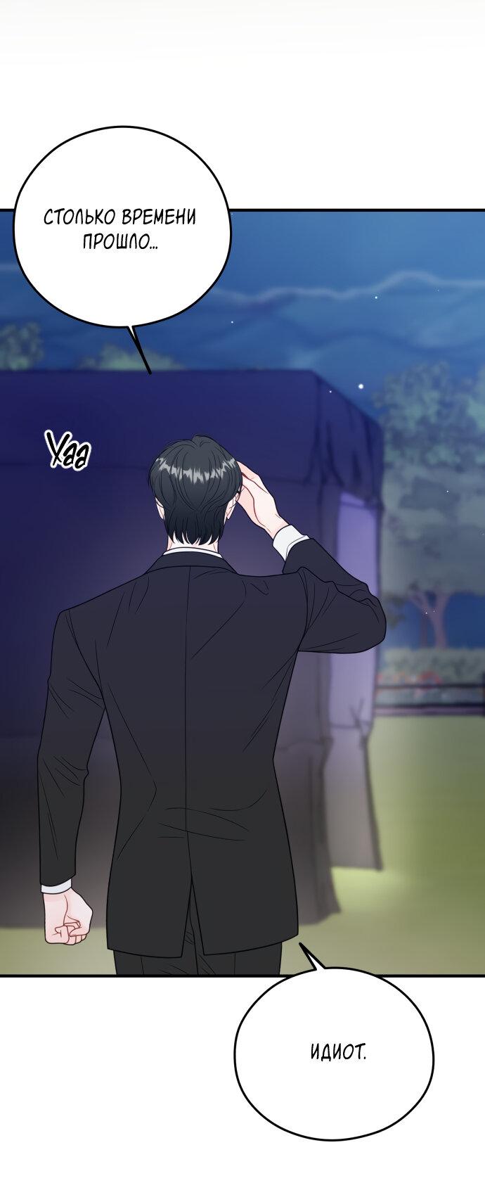 Манга Единственная - Глава 18 Страница 20