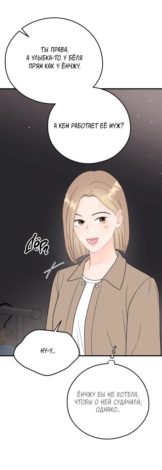 Манга Единственная - Глава 18 Страница 27