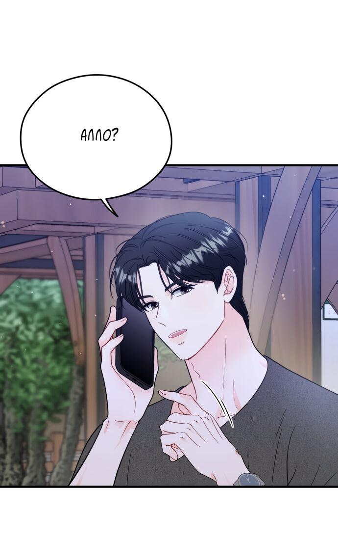 Манга Единственная - Глава 18 Страница 51