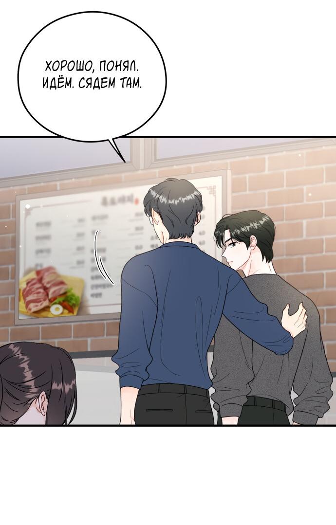 Манга Единственная - Глава 18 Страница 37