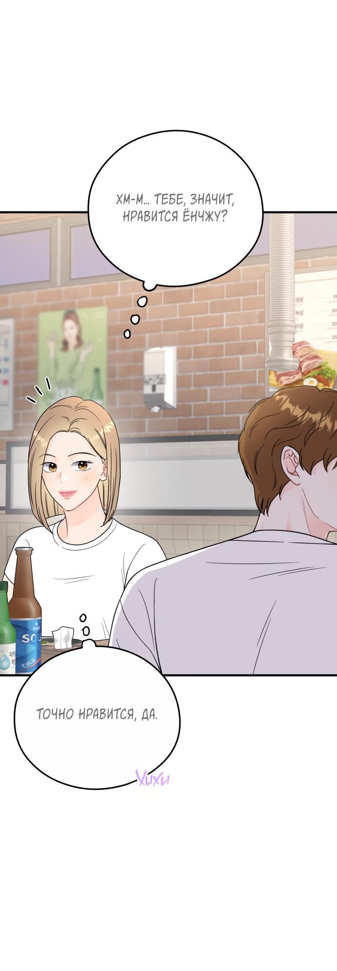 Манга Единственная - Глава 18 Страница 46