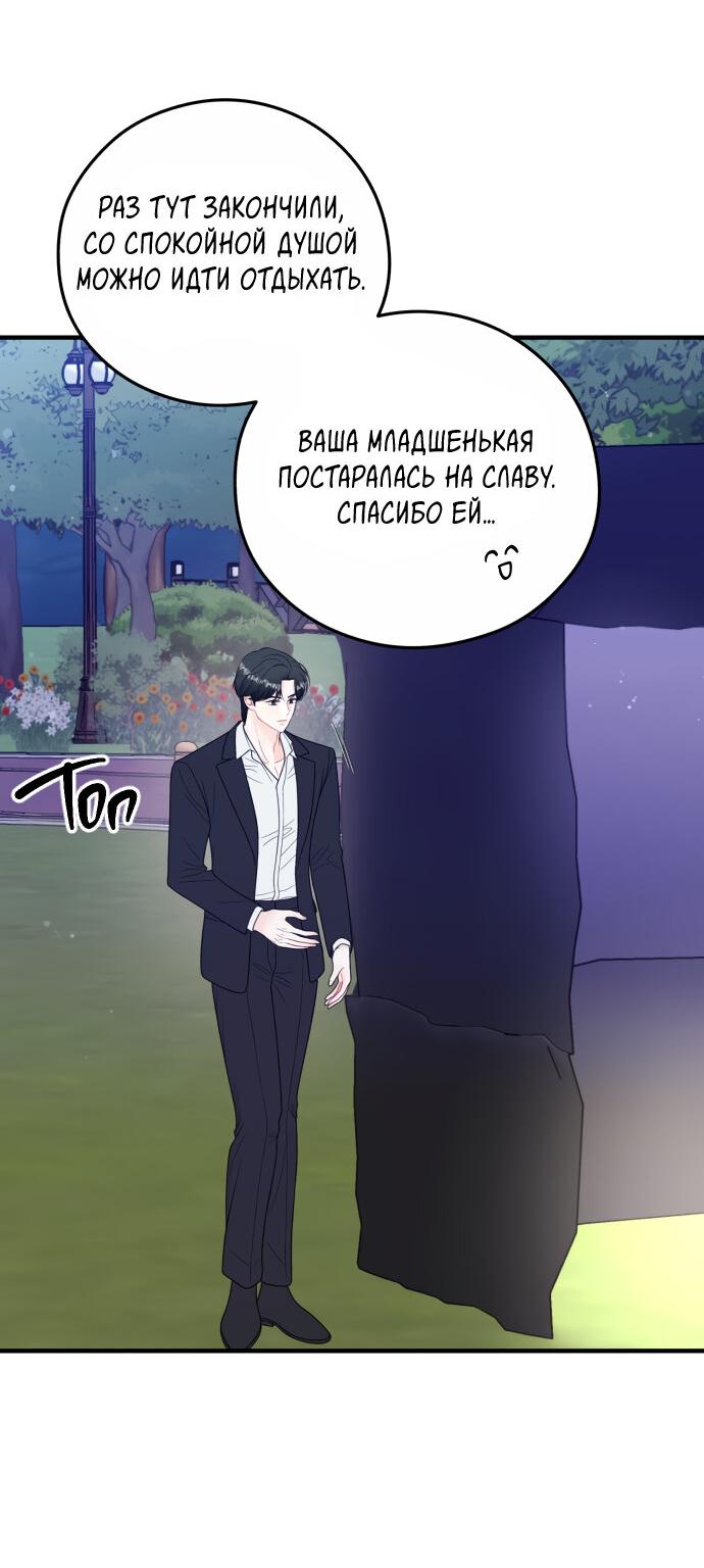 Манга Единственная - Глава 18 Страница 23