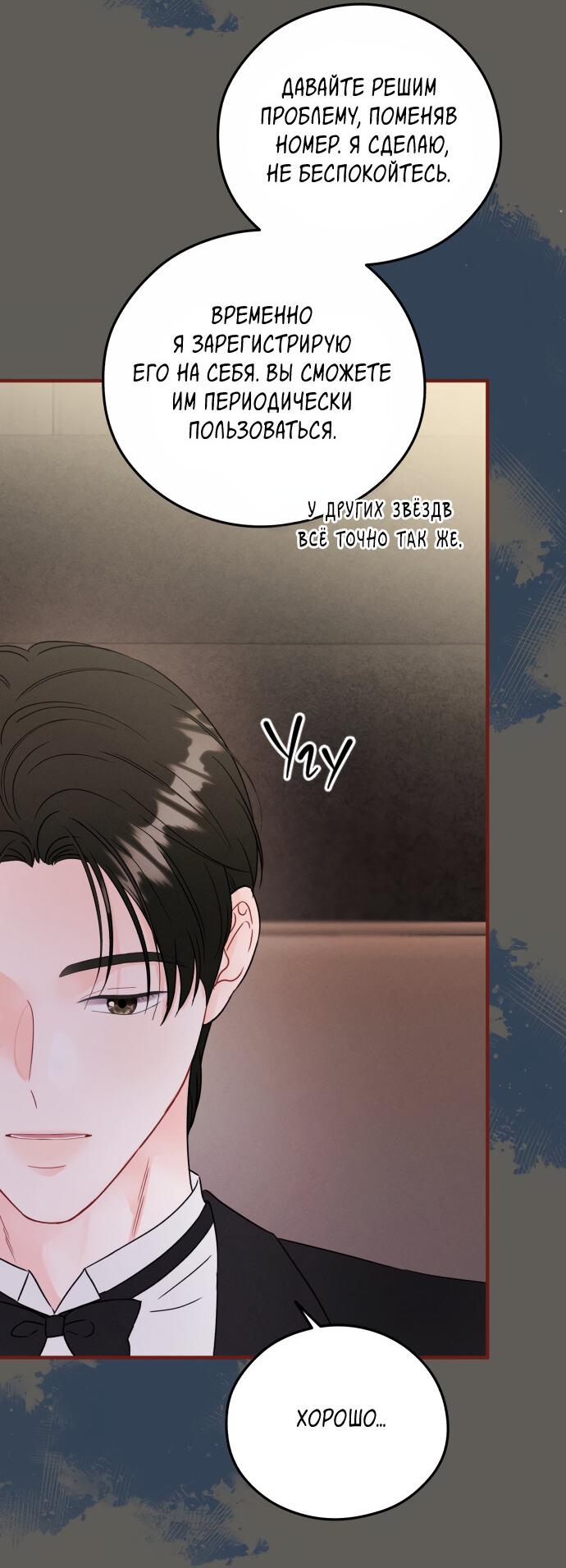 Манга Единственная - Глава 18 Страница 6