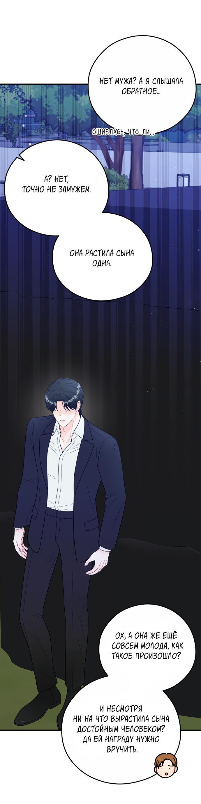 Манга Единственная - Глава 18 Страница 29