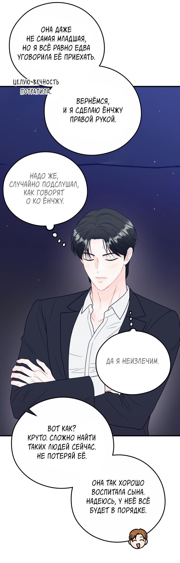Манга Единственная - Глава 18 Страница 25