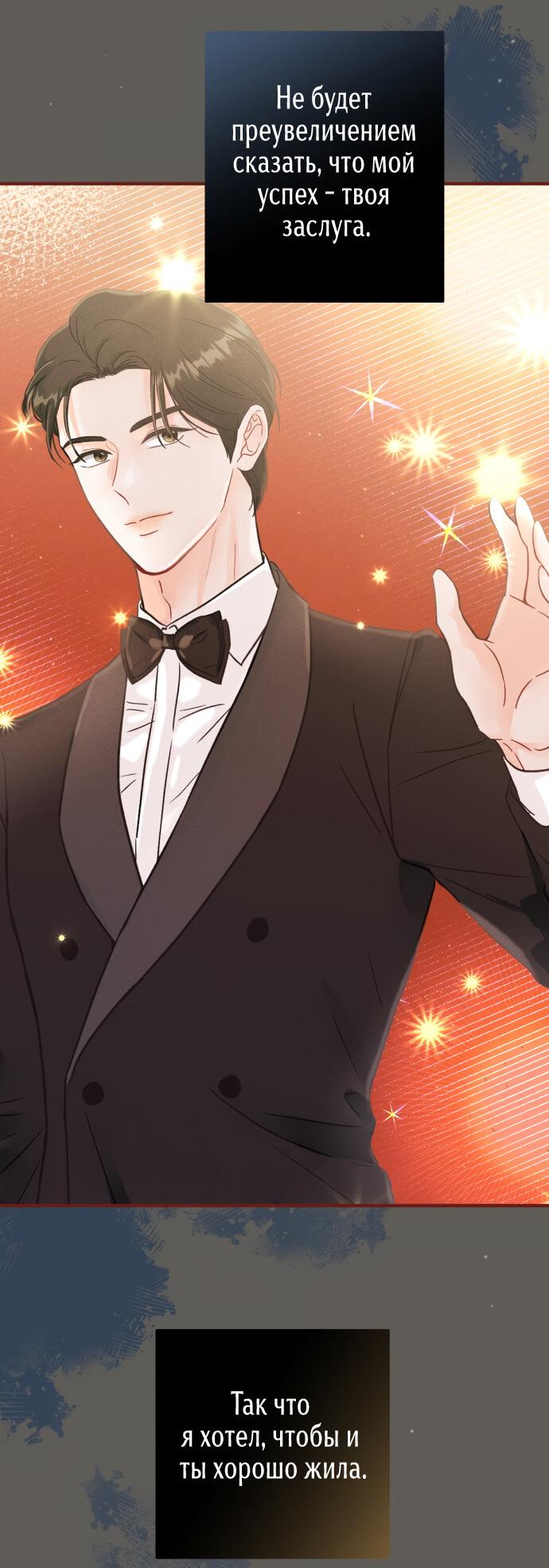 Манга Единственная - Глава 18 Страница 14