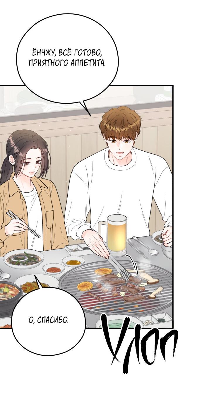 Манга Единственная - Глава 18 Страница 35