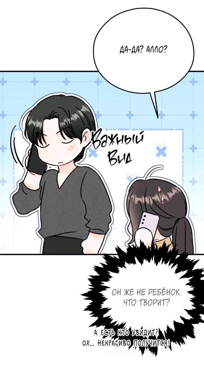 Манга Единственная - Глава 18 Страница 53