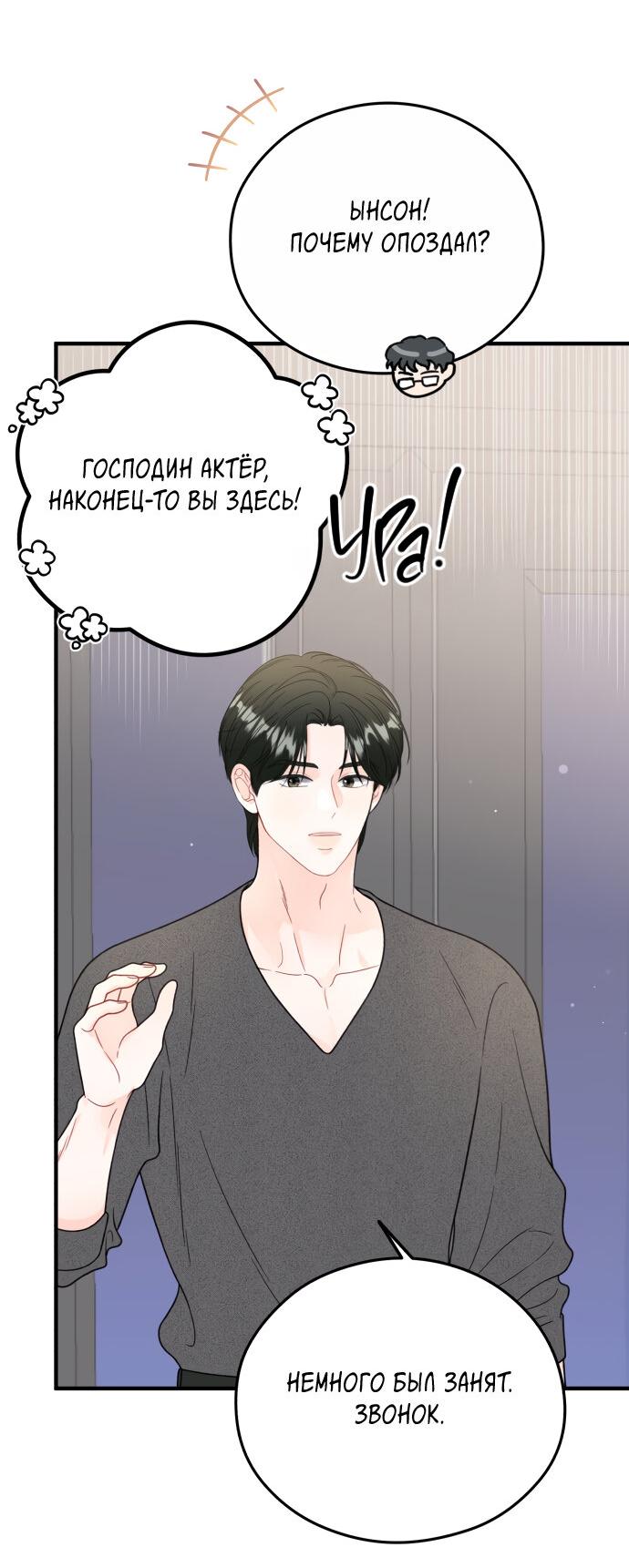 Манга Единственная - Глава 18 Страница 36