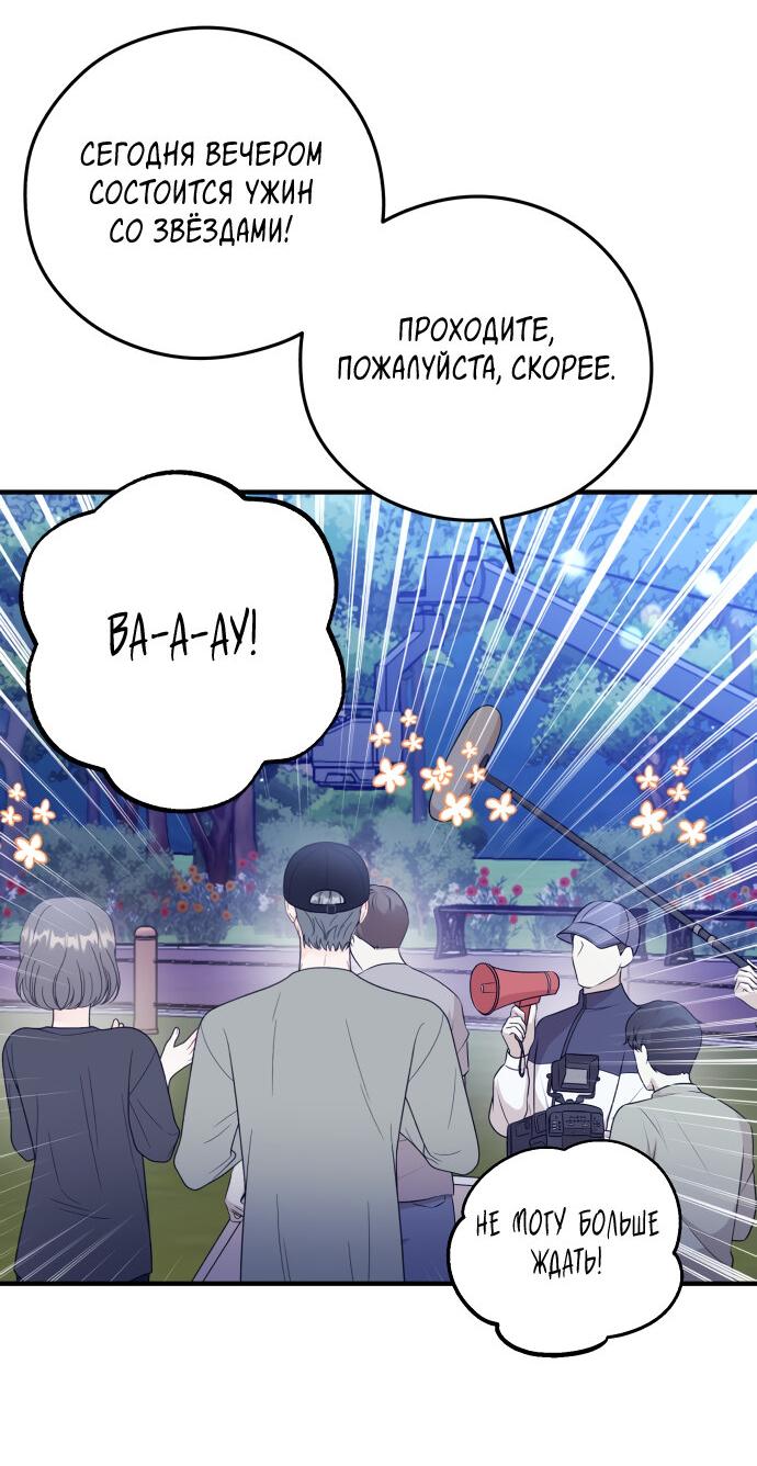 Манга Единственная - Глава 18 Страница 2