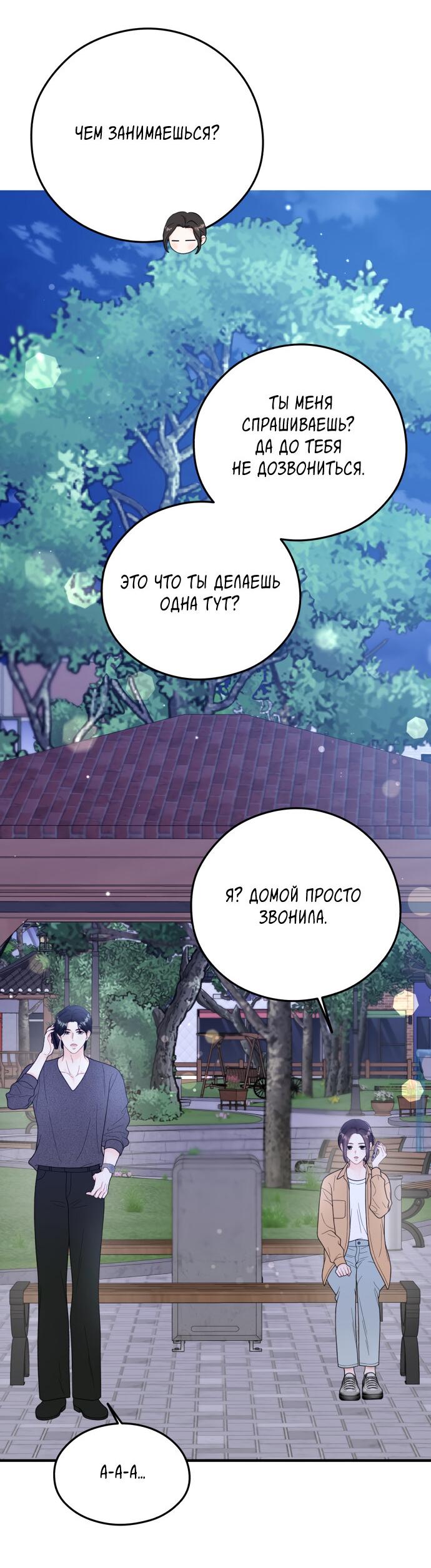 Манга Единственная - Глава 18 Страница 54
