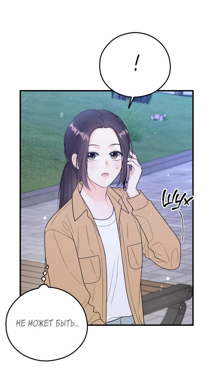 Манга Единственная - Глава 18 Страница 52