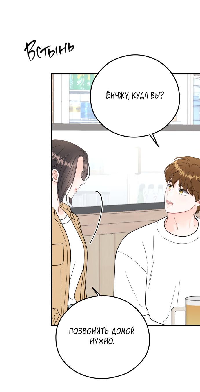 Манга Единственная - Глава 18 Страница 43