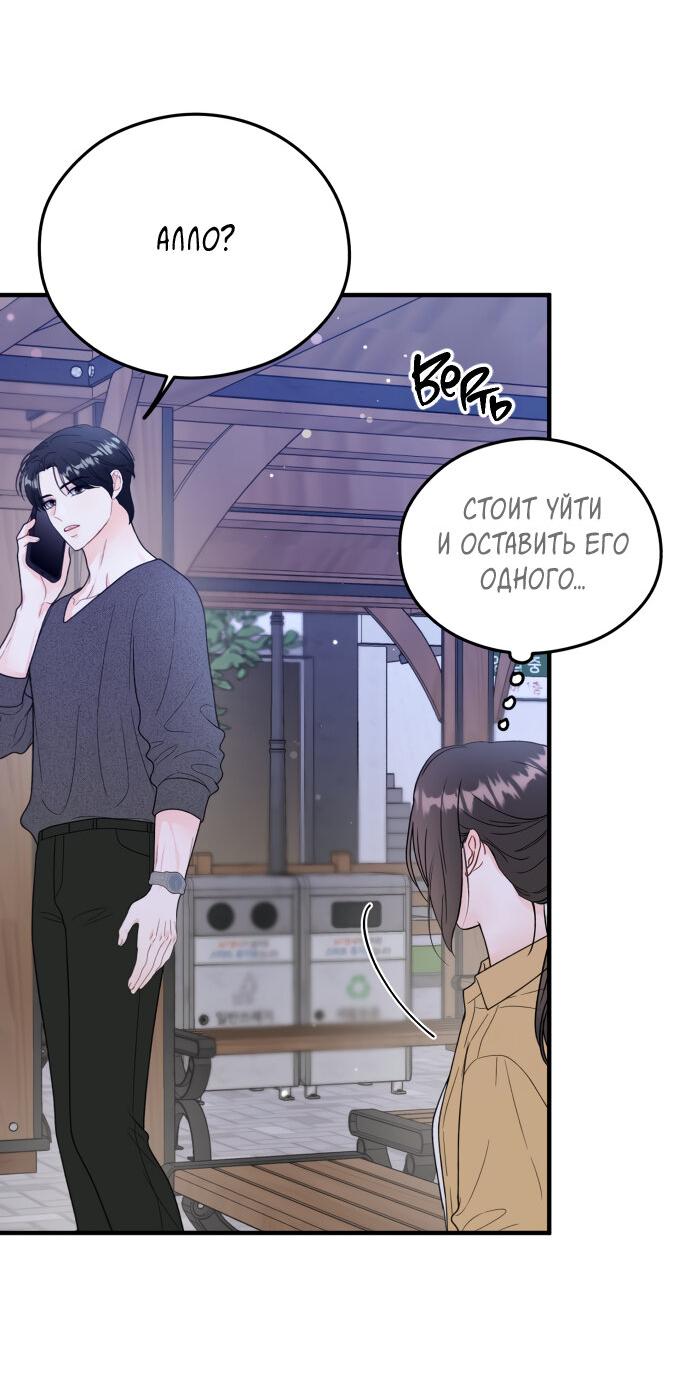 Манга Единственная - Глава 18 Страница 50