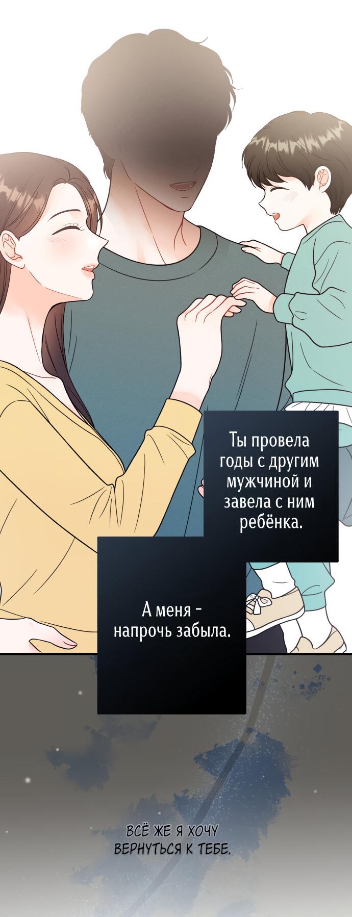 Манга Единственная - Глава 18 Страница 19