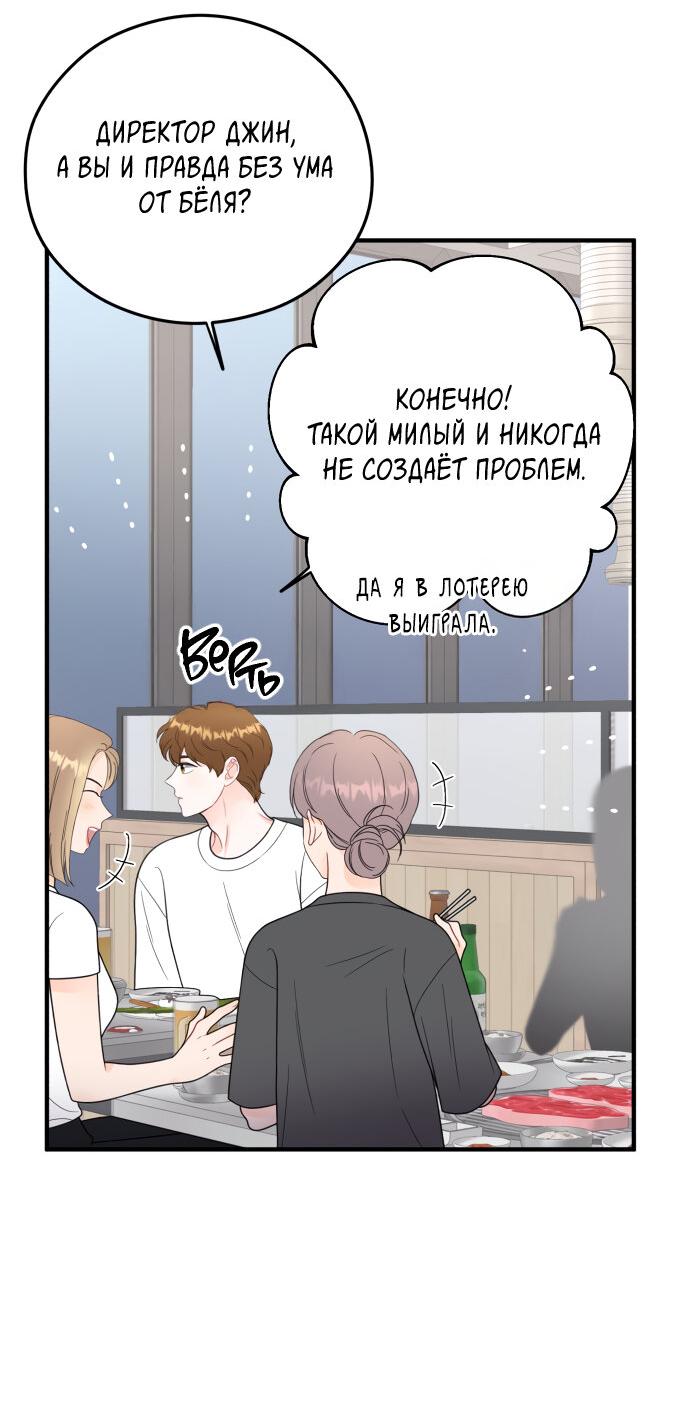 Манга Единственная - Глава 18 Страница 45