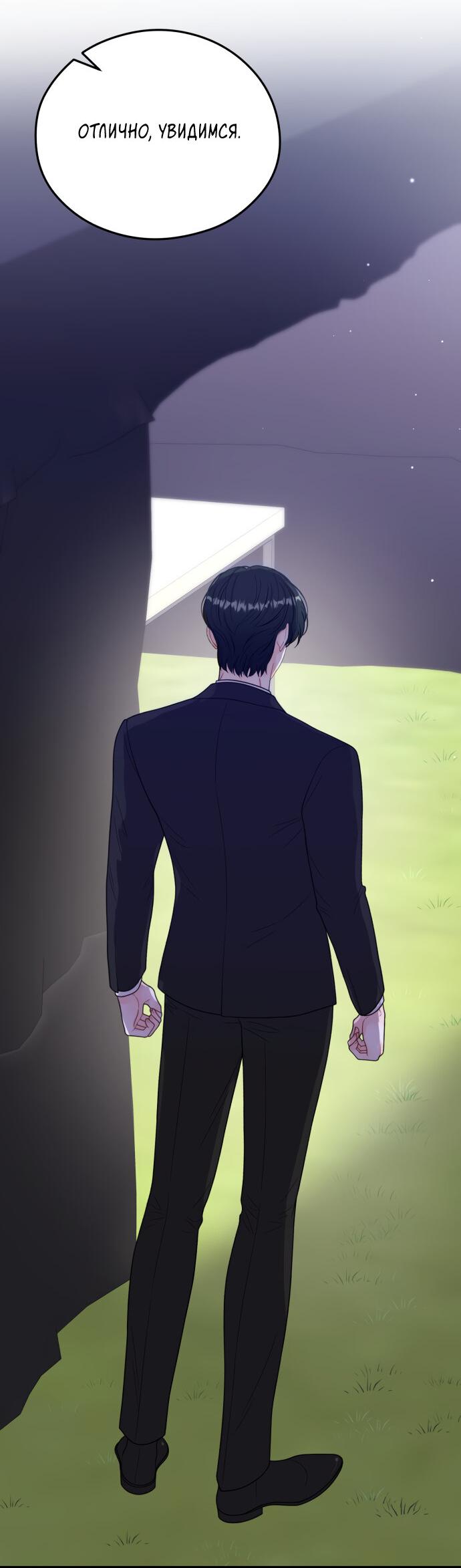 Манга Единственная - Глава 18 Страница 32