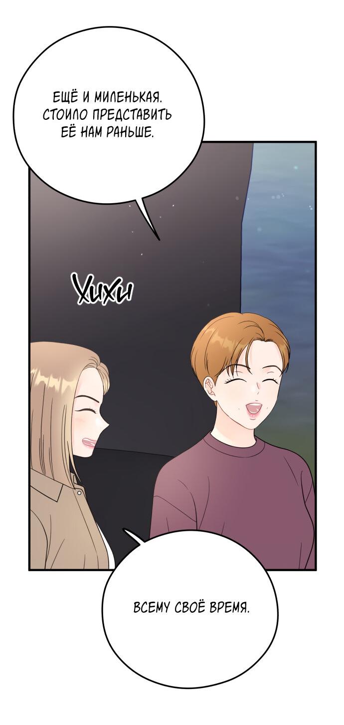 Манга Единственная - Глава 18 Страница 26