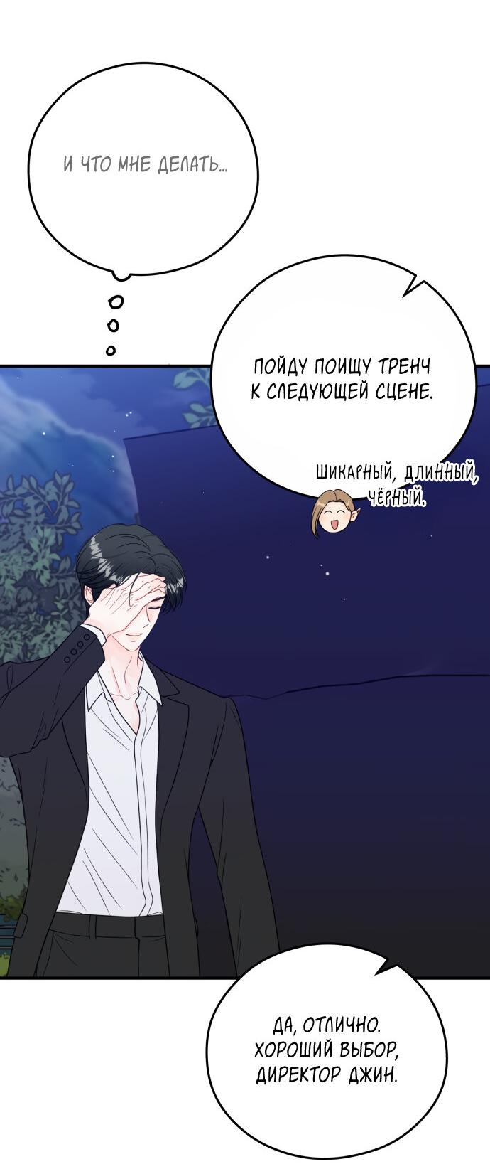 Манга Единственная - Глава 18 Страница 21