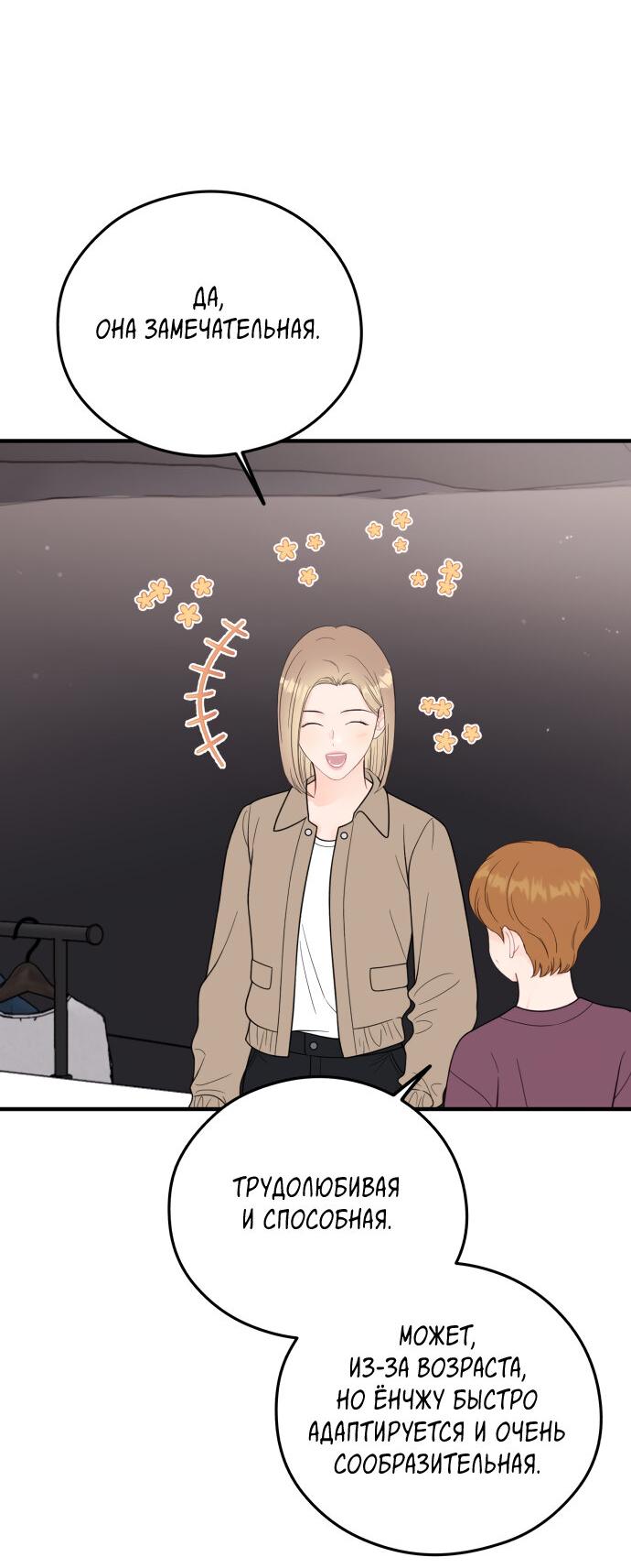 Манга Единственная - Глава 18 Страница 24