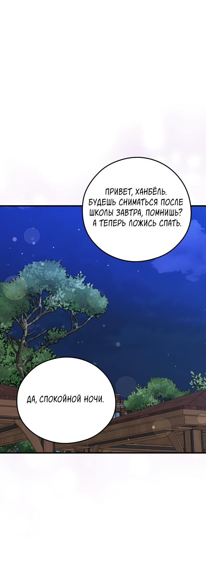 Манга Единственная - Глава 18 Страница 47