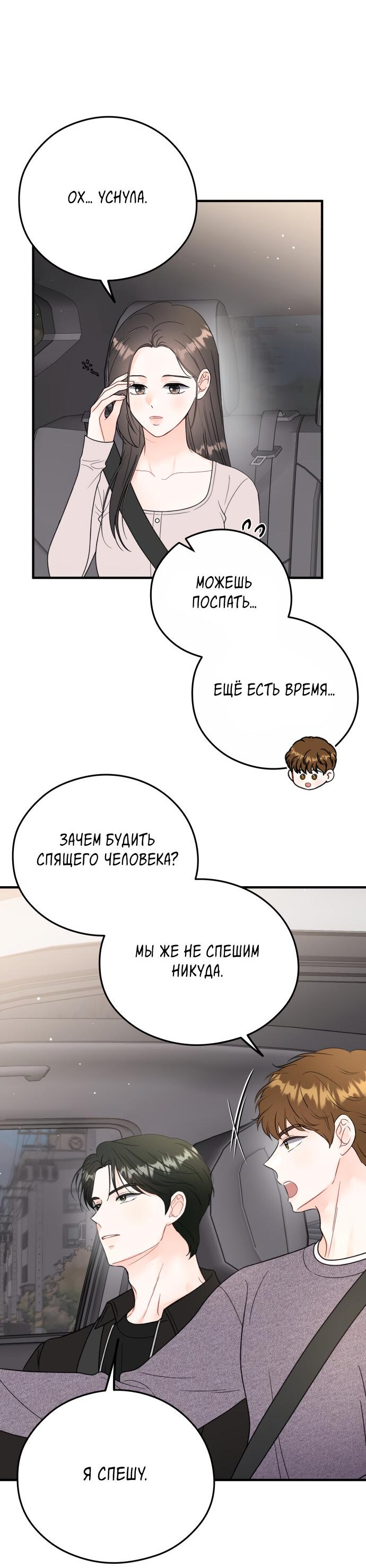 Манга Единственная - Глава 20 Страница 27