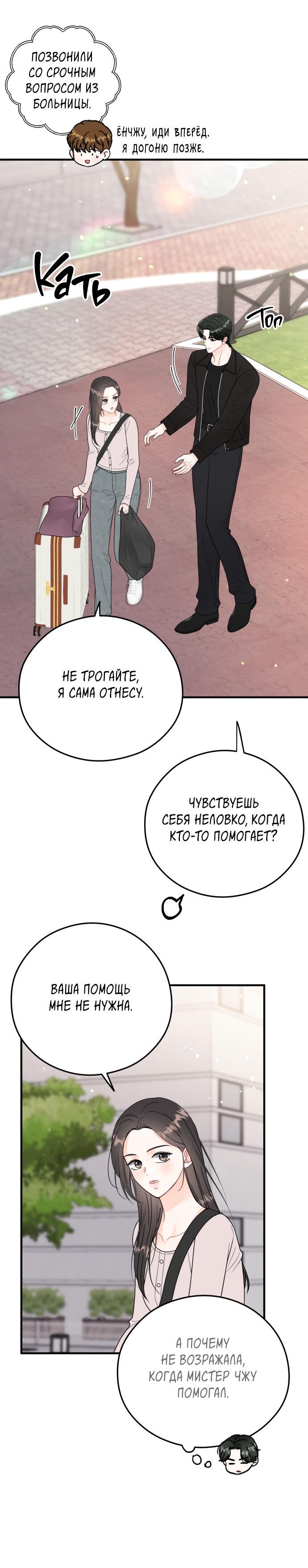 Манга Единственная - Глава 20 Страница 46