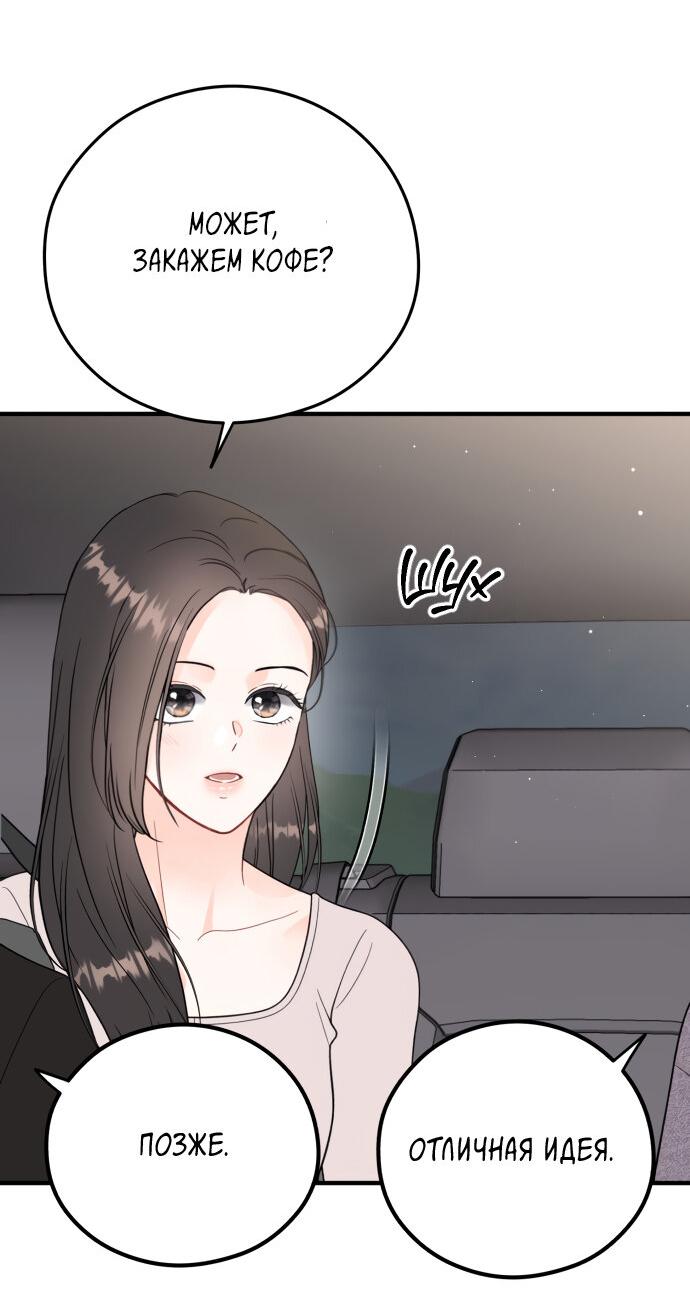 Манга Единственная - Глава 20 Страница 29