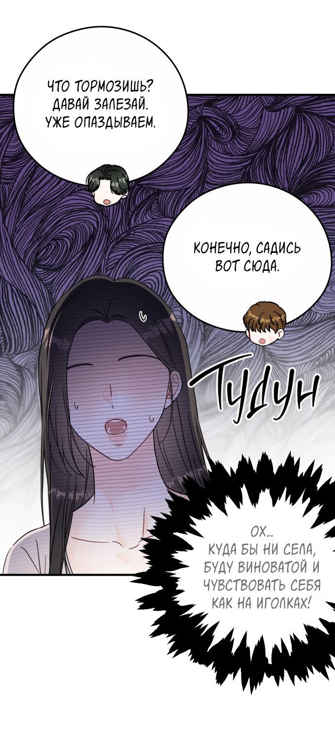 Манга Единственная - Глава 20 Страница 13