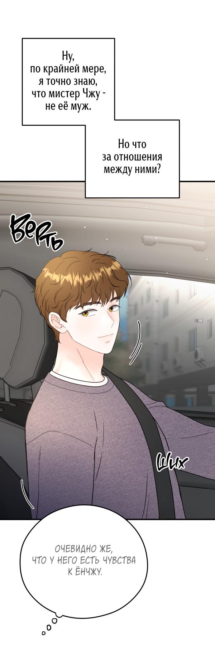 Манга Единственная - Глава 20 Страница 22