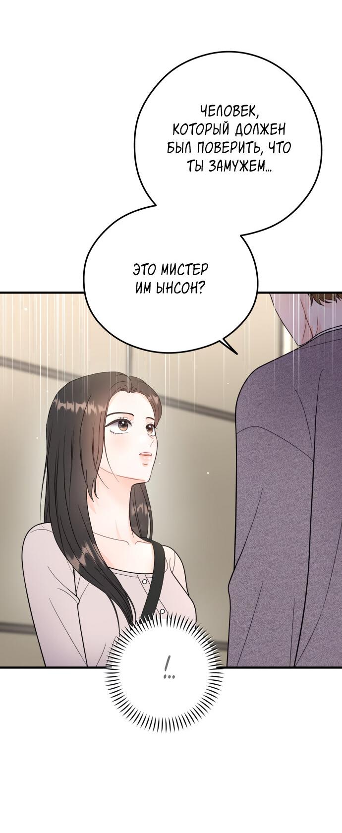 Манга Единственная - Глава 20 Страница 7