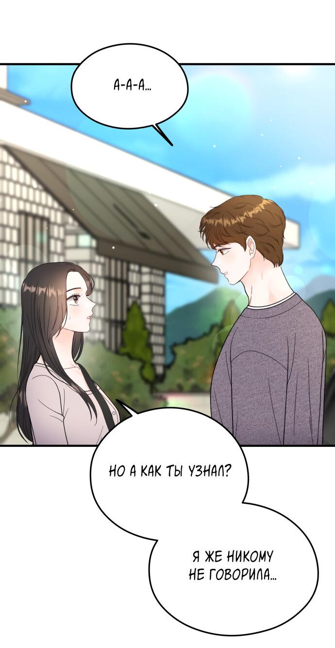 Манга Единственная - Глава 20 Страница 4