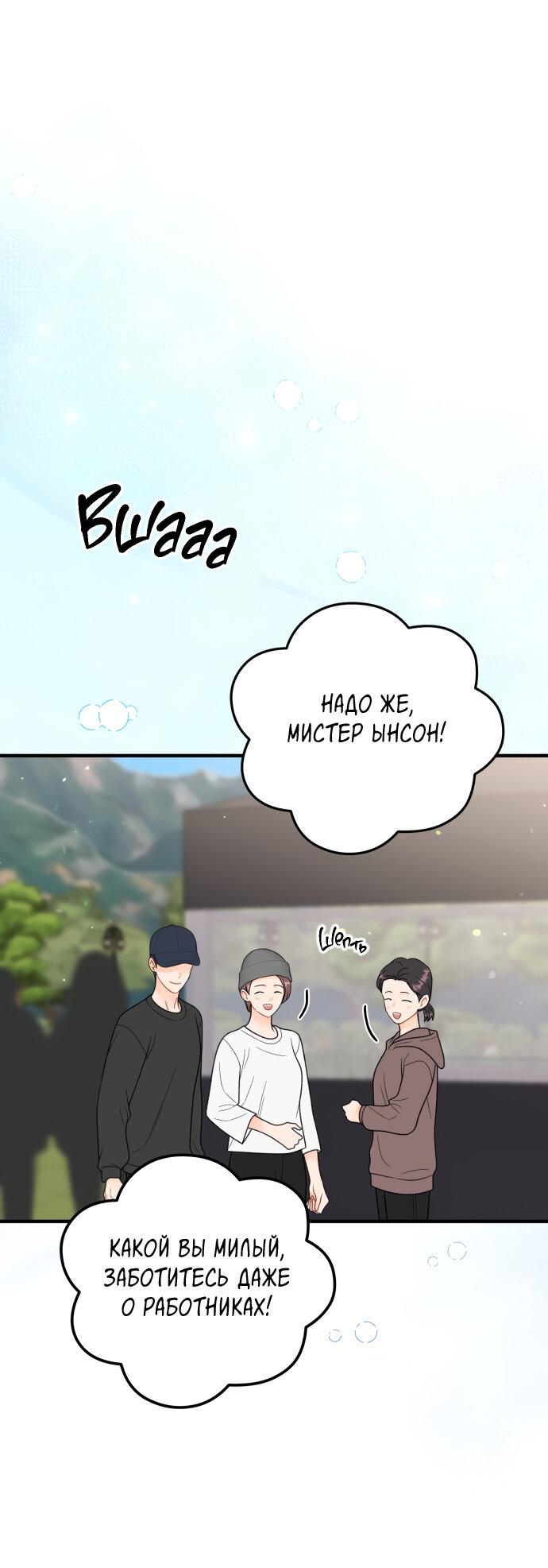 Манга Единственная - Глава 20 Страница 48