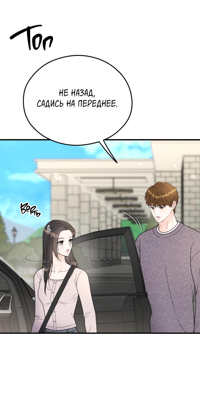 Манга Единственная - Глава 20 Страница 12