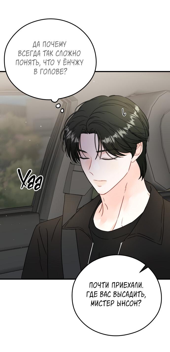 Манга Единственная - Глава 20 Страница 24