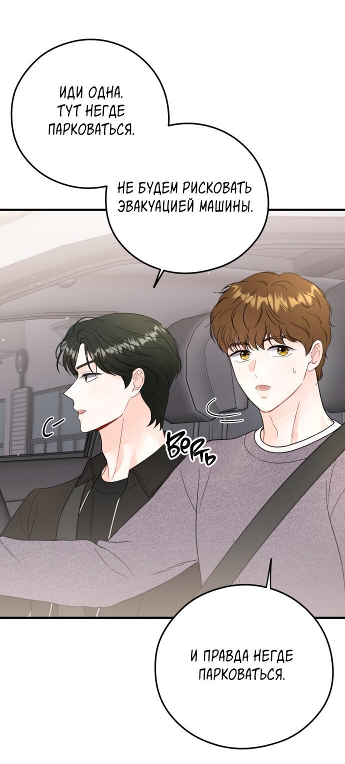 Манга Единственная - Глава 20 Страница 32