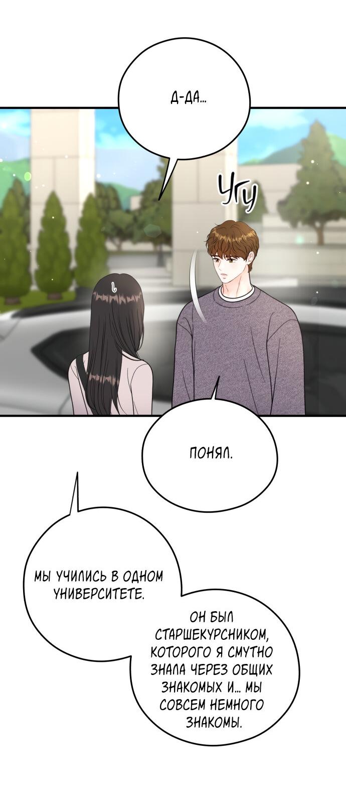 Манга Единственная - Глава 20 Страница 3