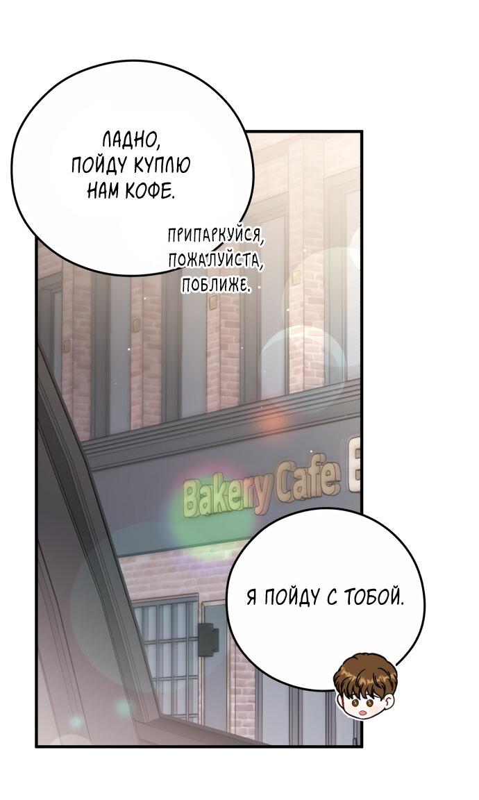 Манга Единственная - Глава 20 Страница 31