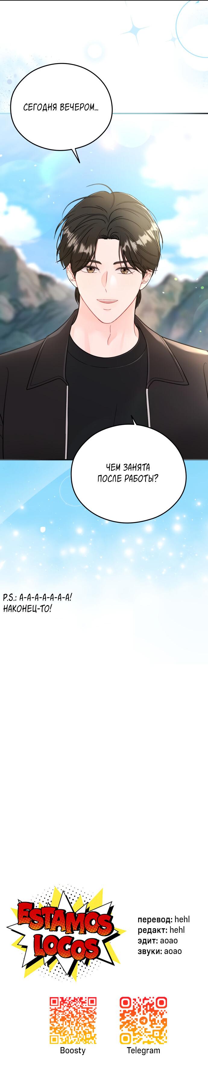 Манга Единственная - Глава 20 Страница 52