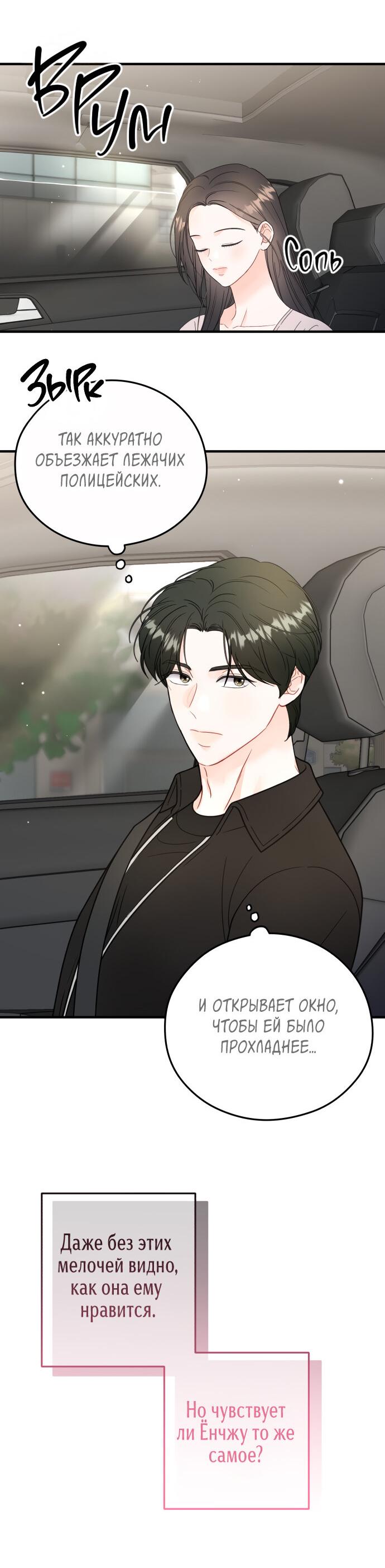 Манга Единственная - Глава 20 Страница 23