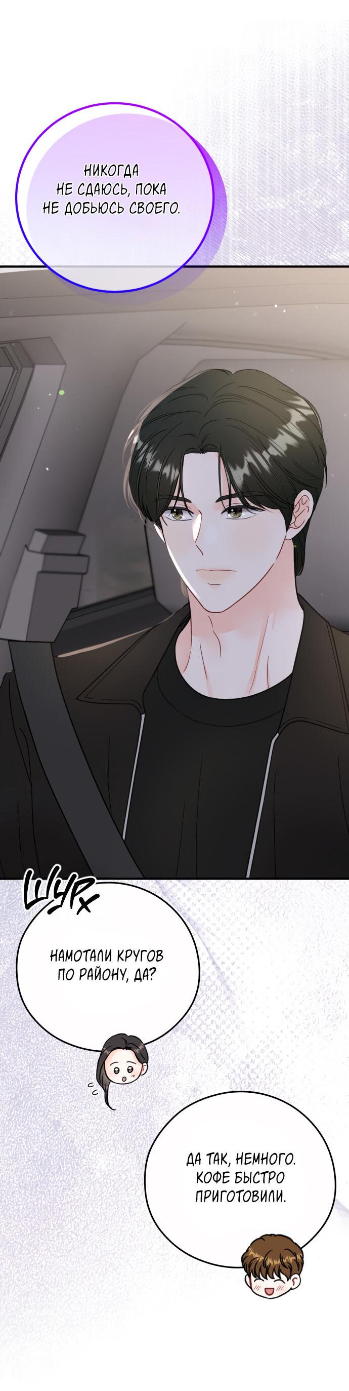 Манга Единственная - Глава 20 Страница 44