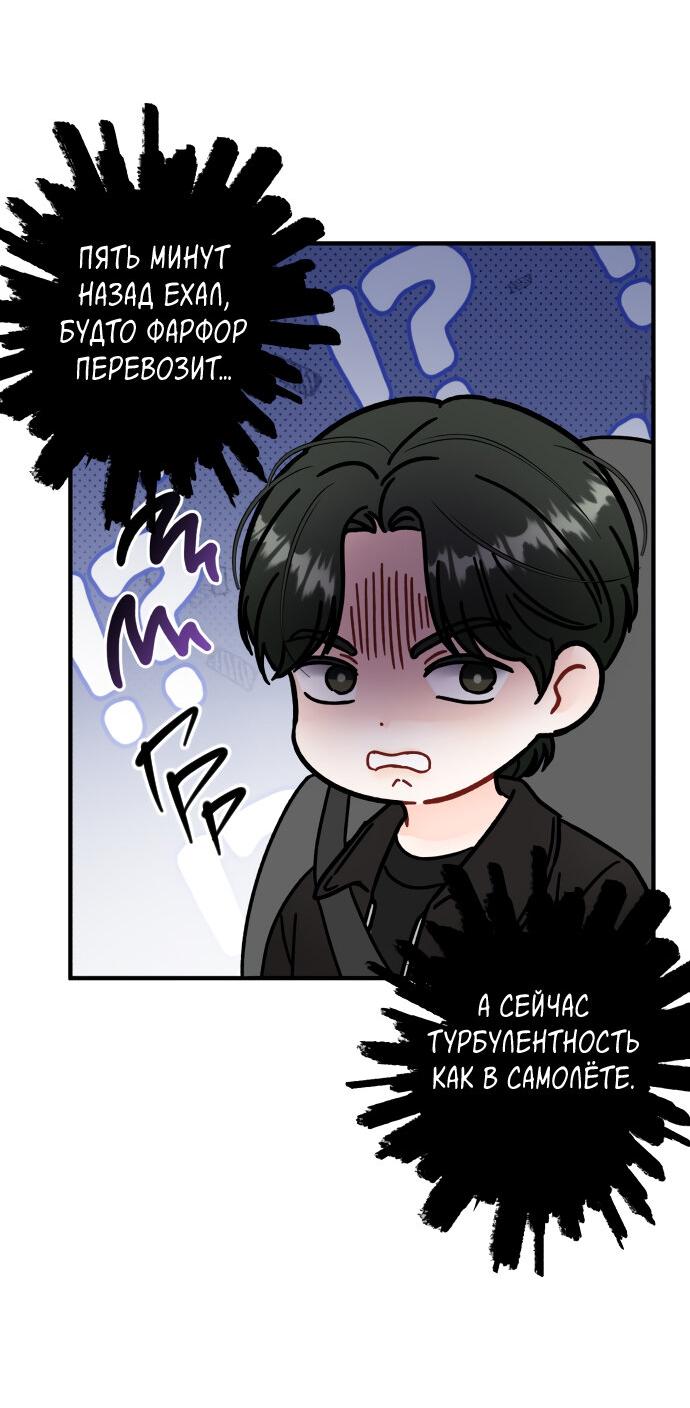 Манга Единственная - Глава 20 Страница 39