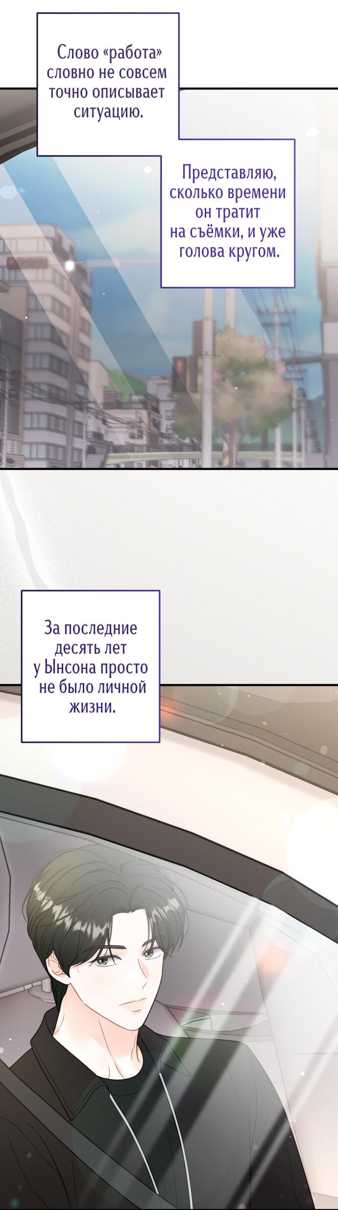 Манга Единственная - Глава 20 Страница 37