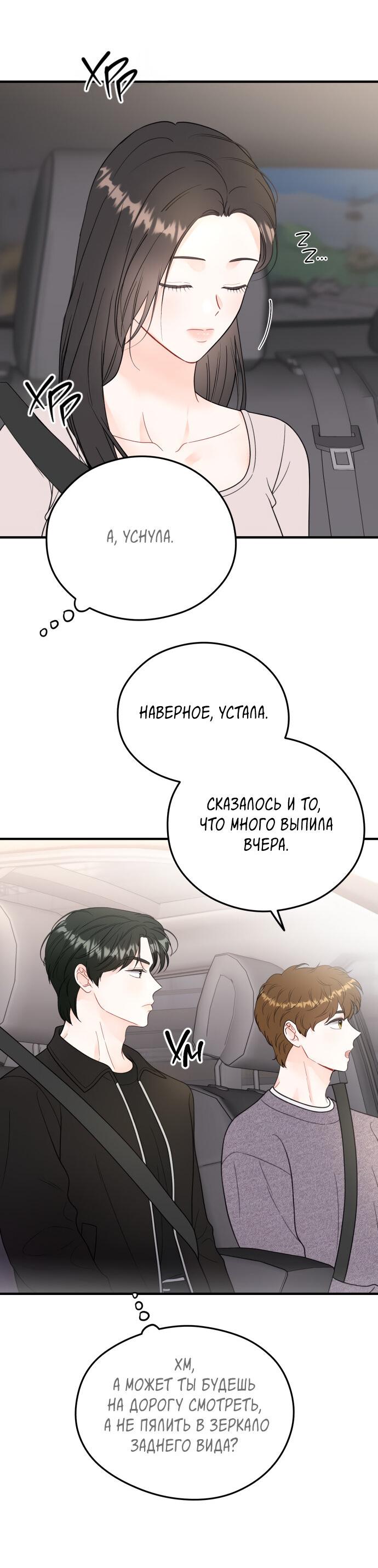 Манга Единственная - Глава 20 Страница 21