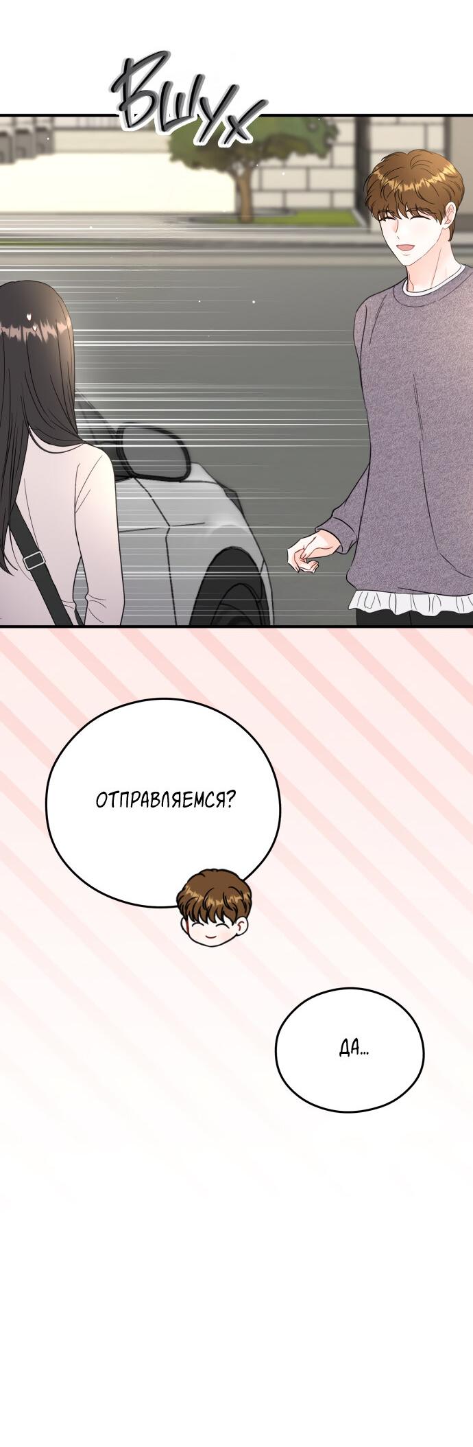 Манга Единственная - Глава 20 Страница 17