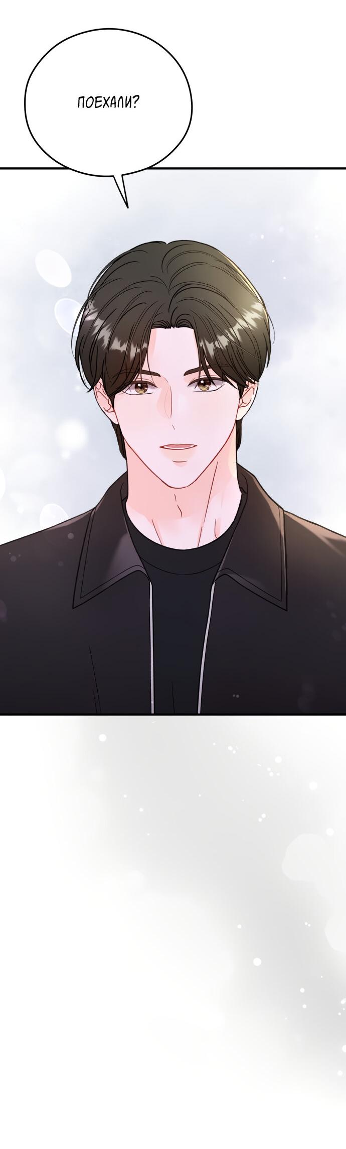 Манга Единственная - Глава 20 Страница 9