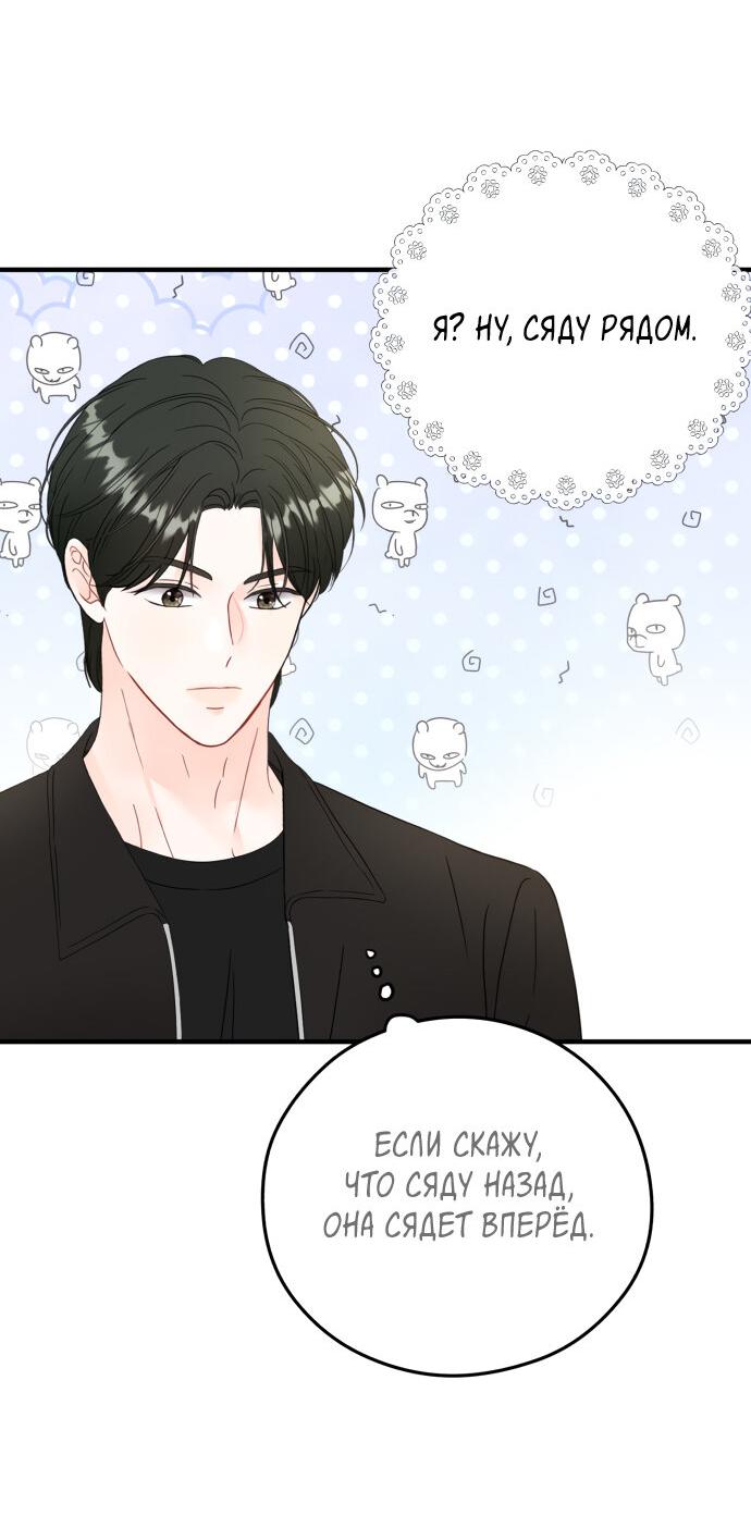 Манга Единственная - Глава 20 Страница 15