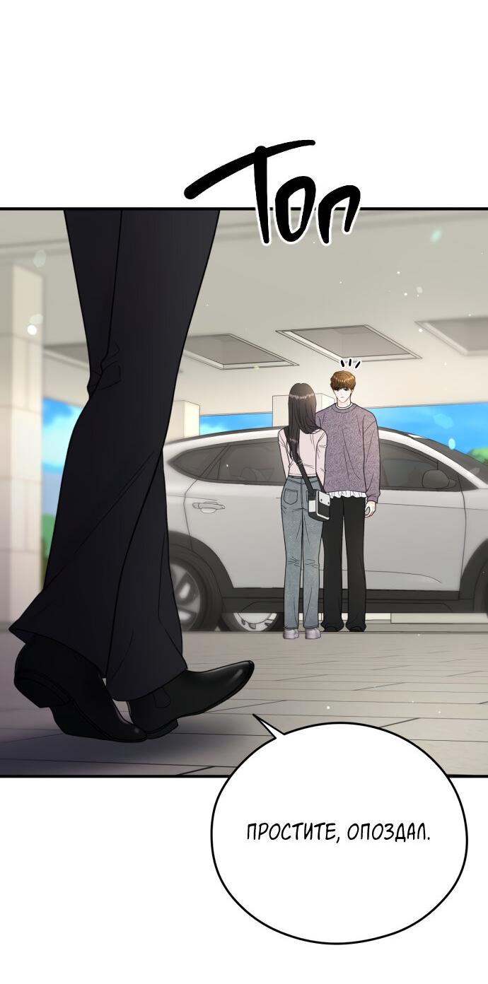 Манга Единственная - Глава 20 Страница 8