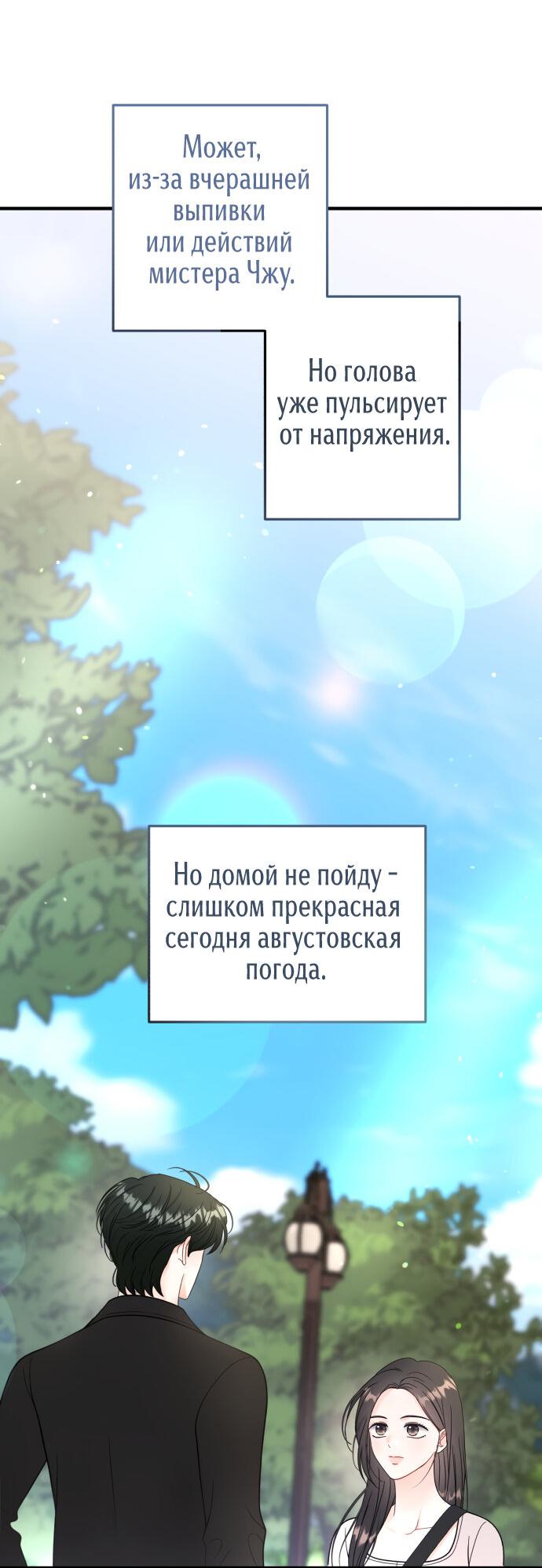 Манга Единственная - Глава 20 Страница 51