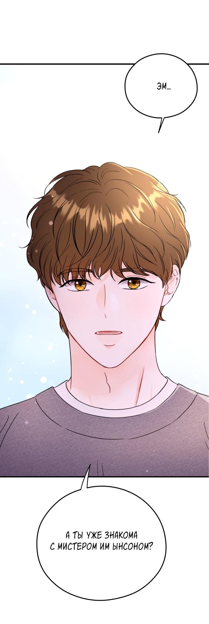 Манга Единственная - Глава 20 Страница 1